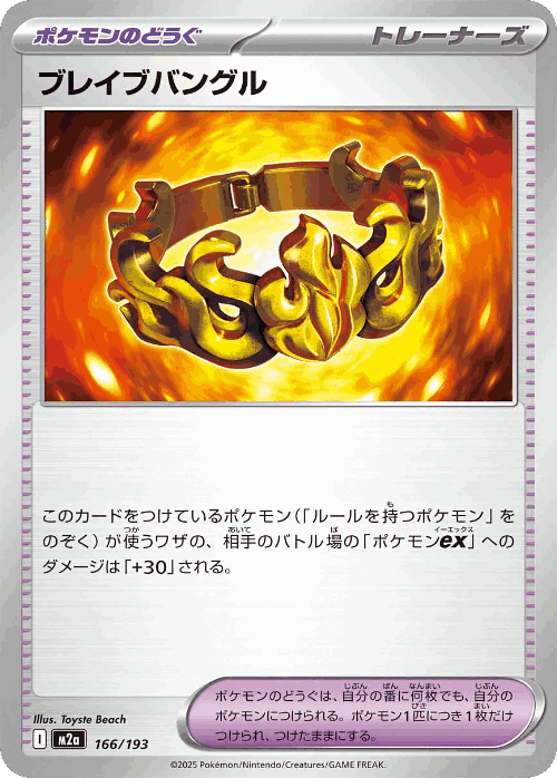 ブレイブバングル 166, MEGAドリームex