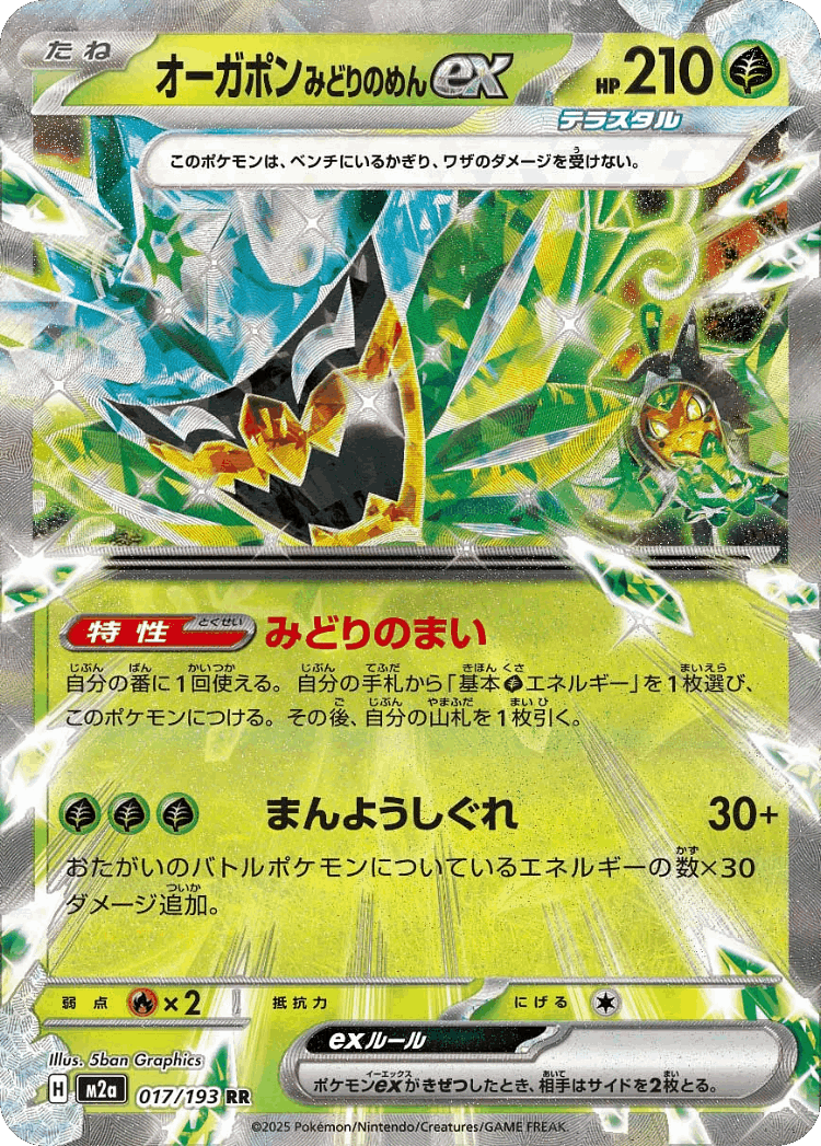 Teal Mask Ogerpon ex #17 from MEGA Dream ex - Double Rare - Illustrated by 5ban Graphics