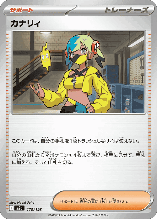 Canari #170 from MEGA Dream ex - Illustrated by Naoki Saito