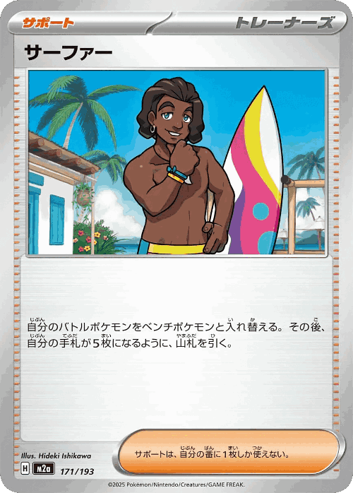 Surfer #171 from MEGA Dream ex - Illustrated by Sanosuke Sakuma