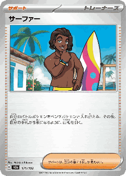 サーファー 171, MEGAドリームex