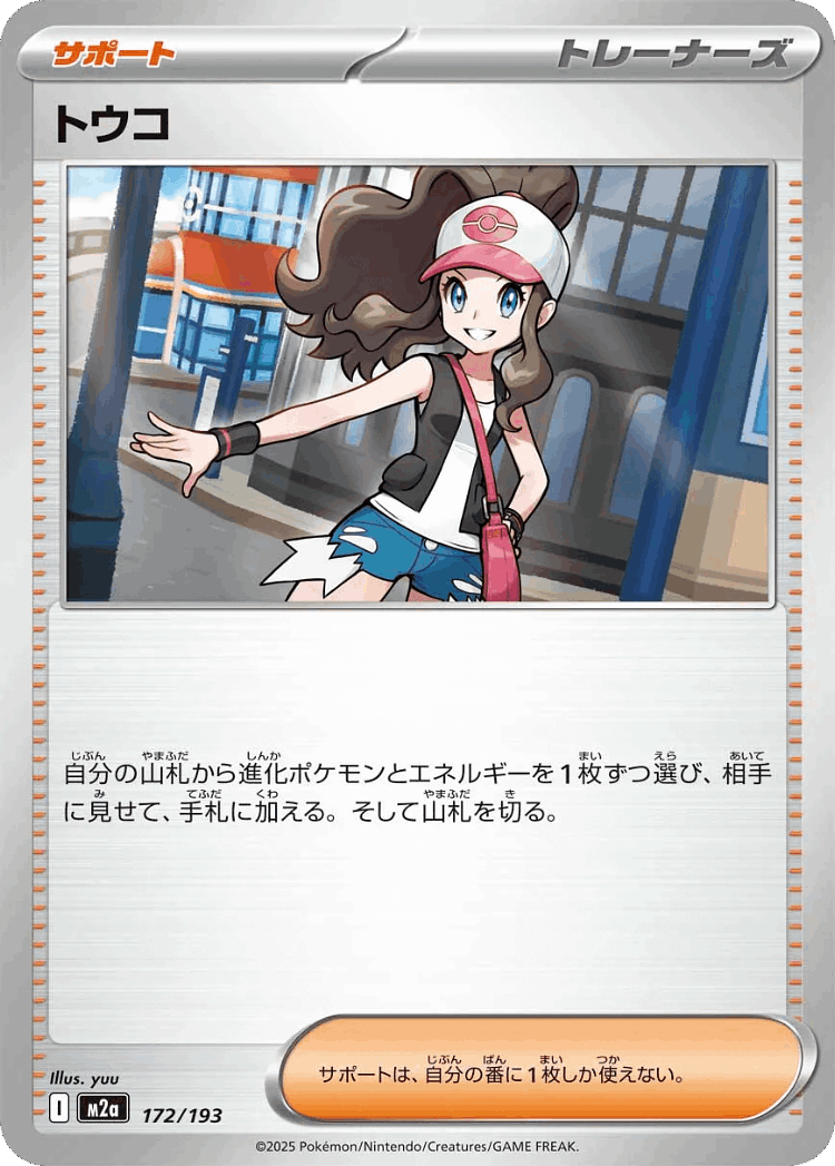 Hilda #172 from MEGA Dream ex - Illustrated by yuu