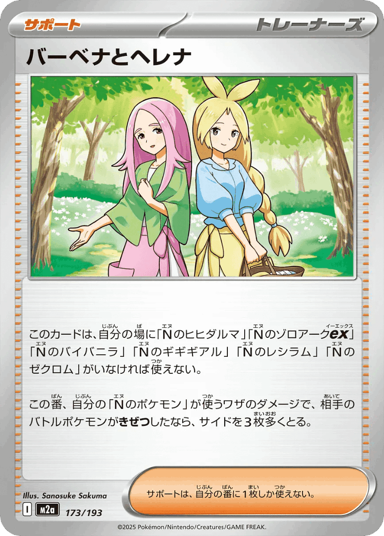 Anthea and Concordia #173 from MEGA Dream ex - Illustrated by Sanosuke Sakuma