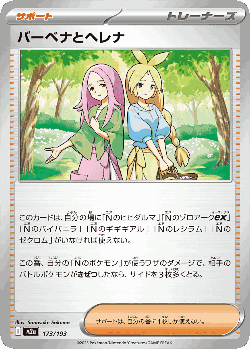バーベナとヘレナ 173, MEGAドリームex
