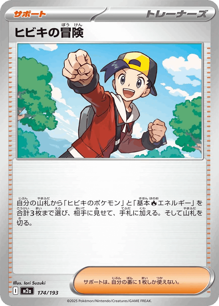 Ethan's Adventure #174 from MEGA Dream ex - Illustrated by Iori Suzuki