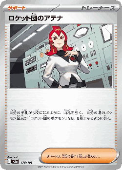 ロケット団のアテナ 176, MEGAドリームex