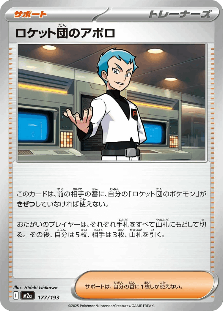 Team Rocket's Archer #177 from MEGA Dream ex - Illustrated by Hideki Ishikawa