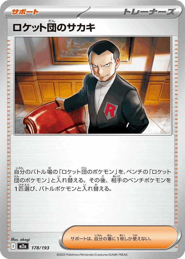 Team Rocket's Giovanni #178 from MEGA Dream ex - Illustrated by akagi