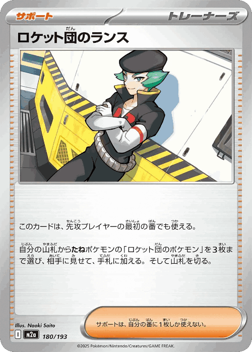Team Rocket's Proton #180 from MEGA Dream ex - Illustrated by Naoki Saito