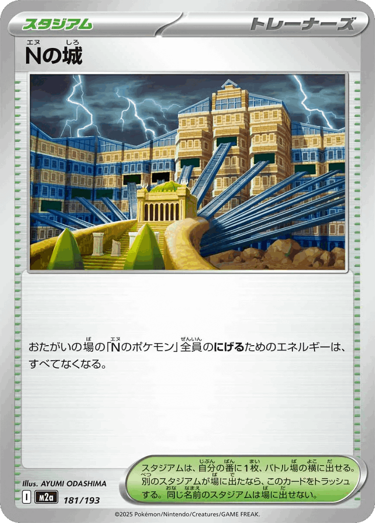 N's Castle #181 from MEGA Dream ex - Illustrated by AYUMI ODASHIMA