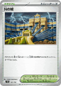 Nの城 181, MEGAドリームex