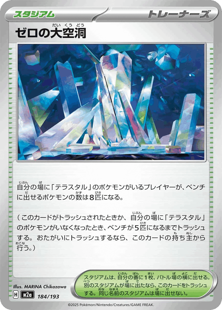 Area Zero Underdepths #184 from MEGA Dream ex - Illustrated by MARINA Chikazawa