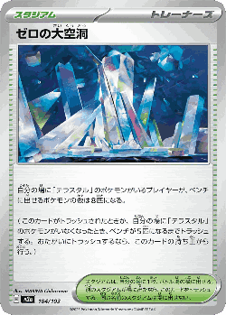 ゼロの大空洞 184, MEGA Dream ex