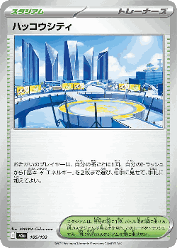 ハッコウシティ 185, MEGA Dream ex