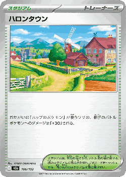 ハロンタウン 186, MEGAドリームex