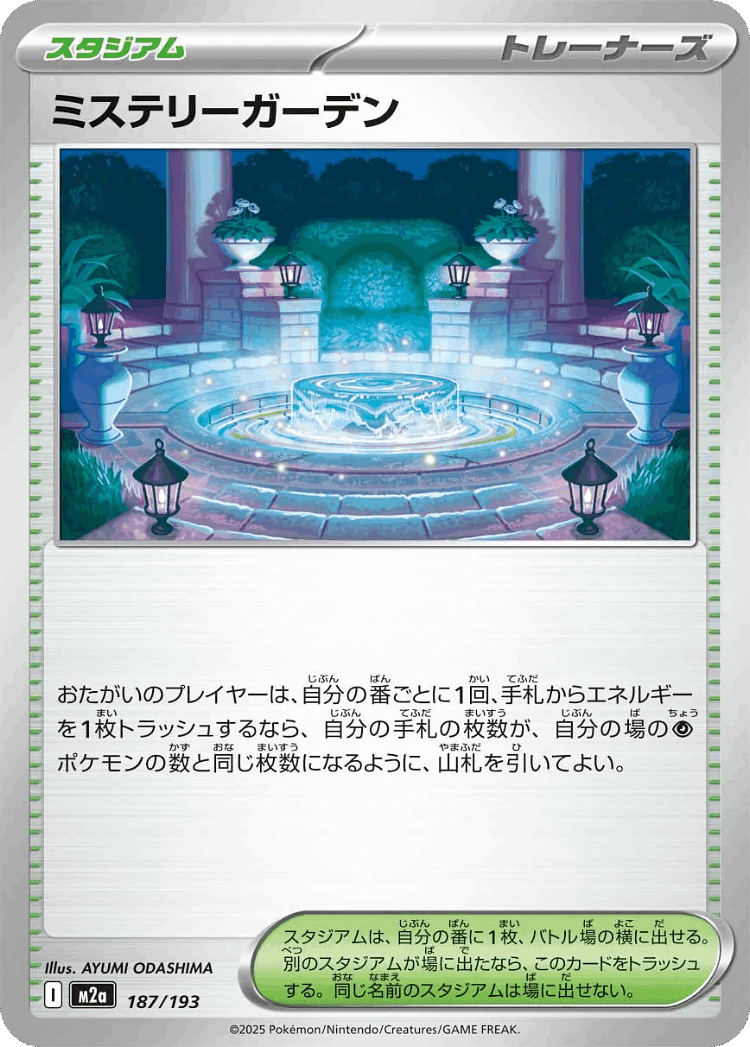 Mystery Garden #187 from MEGA Dream ex - Illustrated by AYUMI ODASHIMA