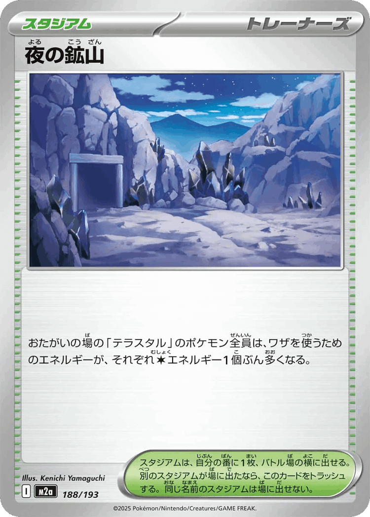 Nighttime Mine #188 from MEGA Dream ex - Illustrated by Kenichi Yamaguchi