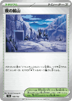 夜の鉱山 188, MEGAドリームex