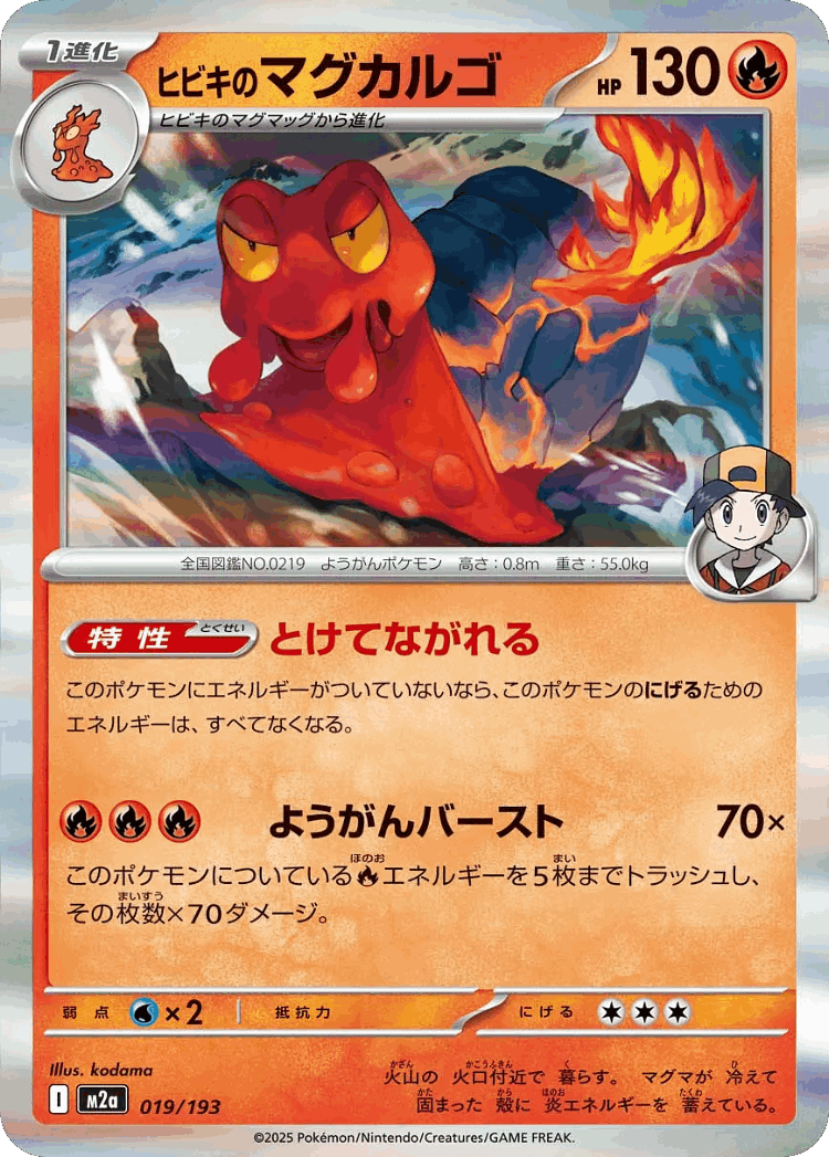 Ethan's Magcargo #19 from MEGA Dream ex - Illustrated by kodama