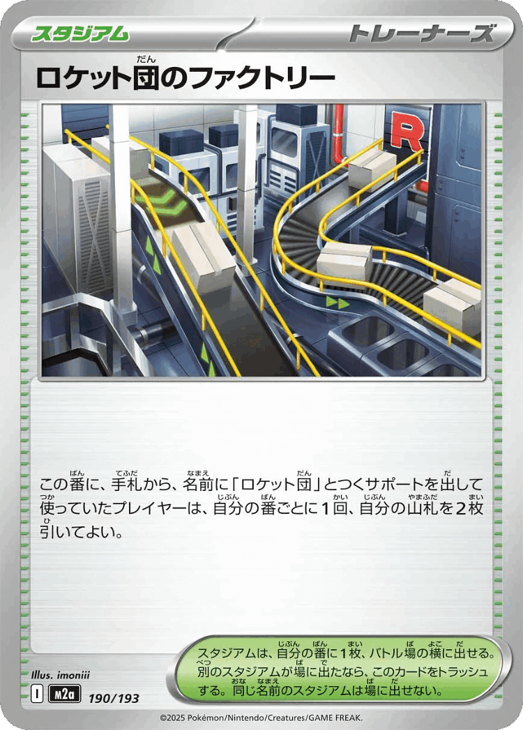 Team Rocket's Factory #190 from MEGA Dream ex - Illustrated by imoniii