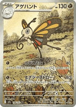 Beautifly card art