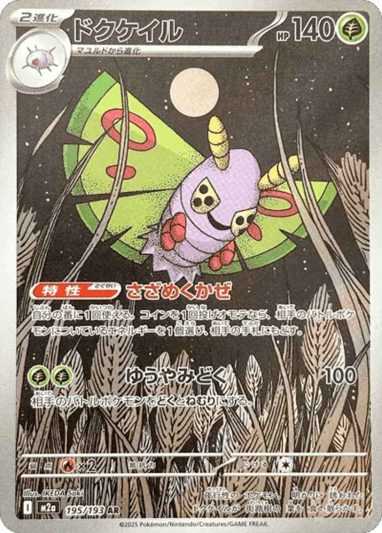 Dustox #195 from MEGA Dream ex - Art Rare - Illustrated by IKEDA Saki