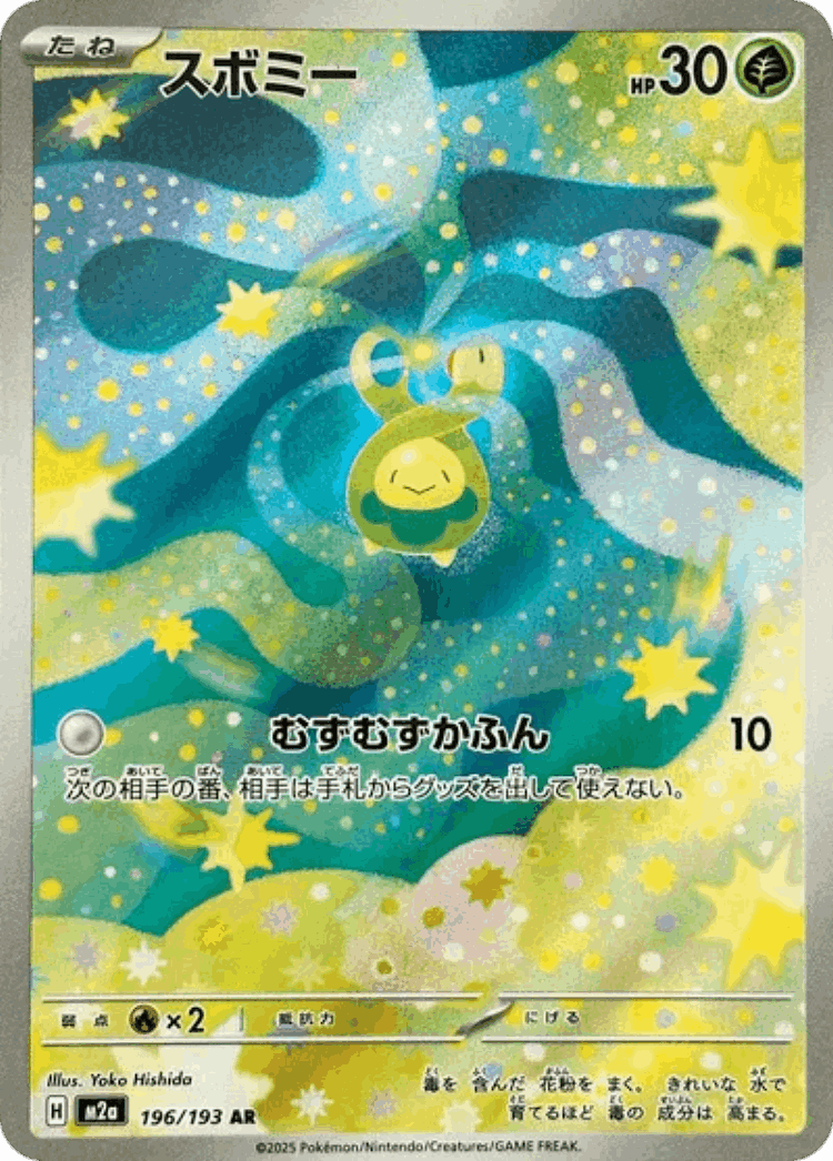 Budew #196 from MEGA Dream ex - Art Rare - Illustrated by Yoko Hishida