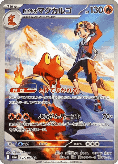 Ethan's Magcargo #197 from MEGA Dream ex - Art Rare - Illustrated by Hideki Ishikawa