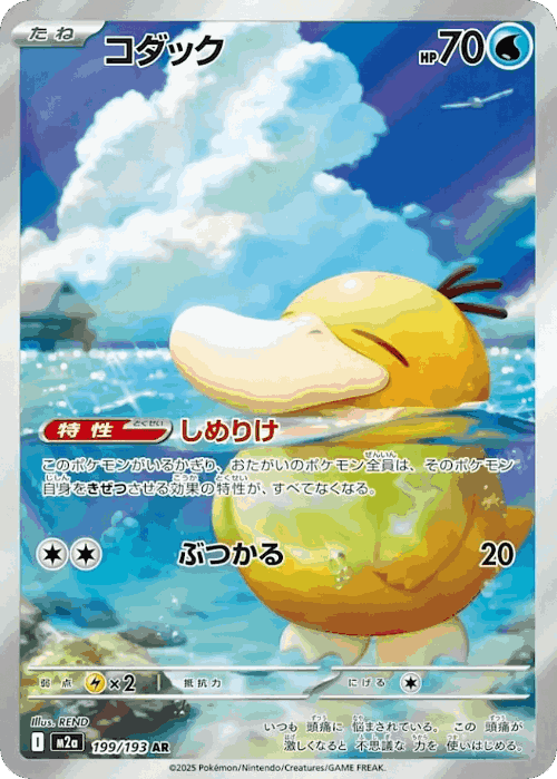 Psyduck card art
