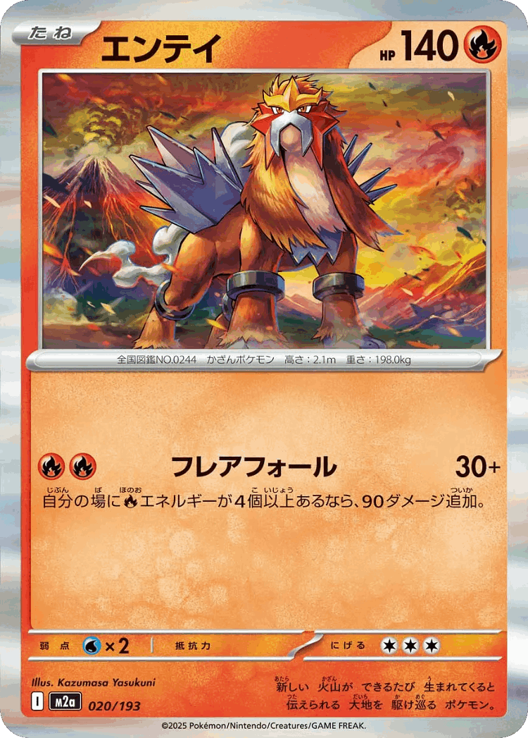 Entei #20 from MEGA Dream ex - Illustrated by Kazumasa Yasukuni