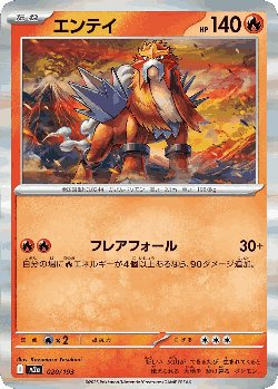 Entei Pokémon TCG card art