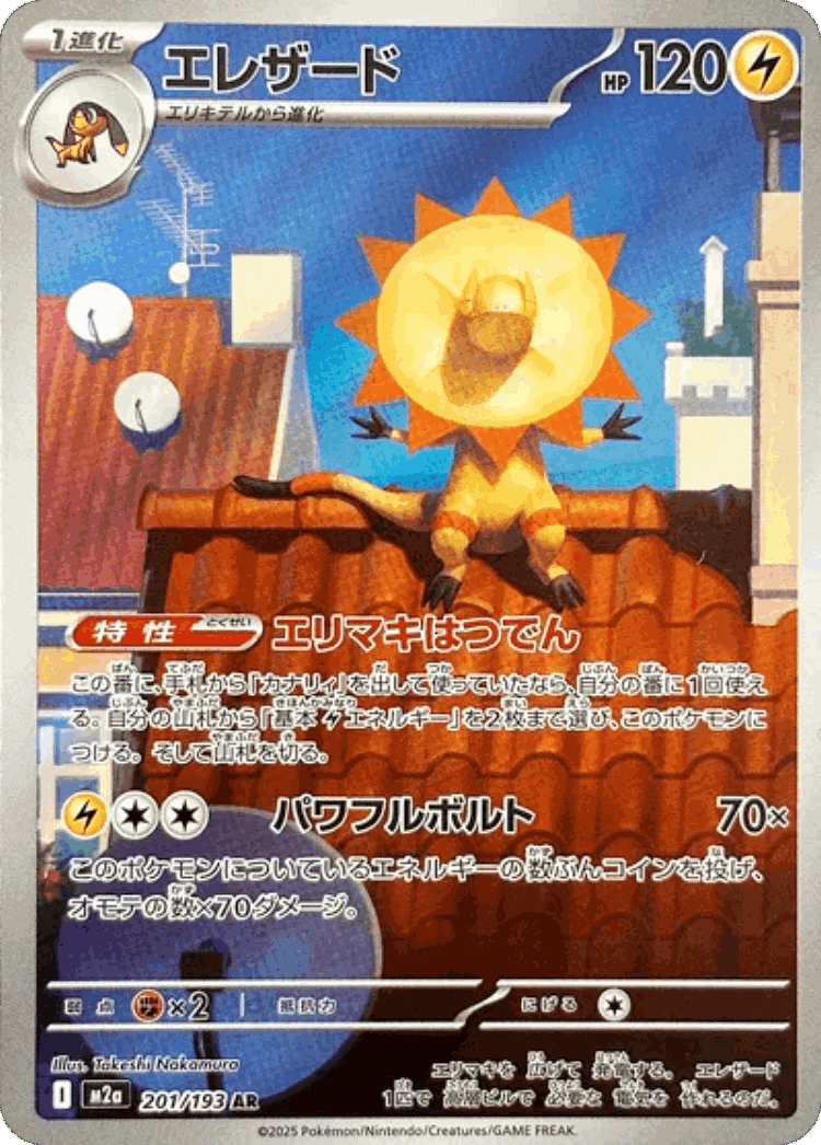 Heliolisk #201 from MEGA Dream ex - Art Rare - Illustrated by Takeshi Nakamura