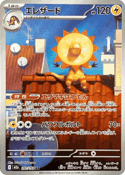 Heliolisk card art