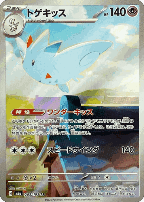 Togekiss card art