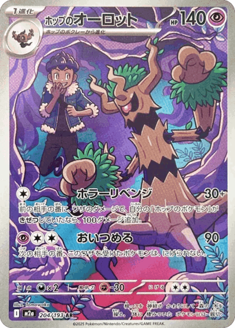 Hop's Trevenant #204 from MEGA Dream ex - Art Rare - Illustrated by Tomowaka