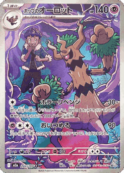 Hop's Trevenant Pokémon TCG card art
