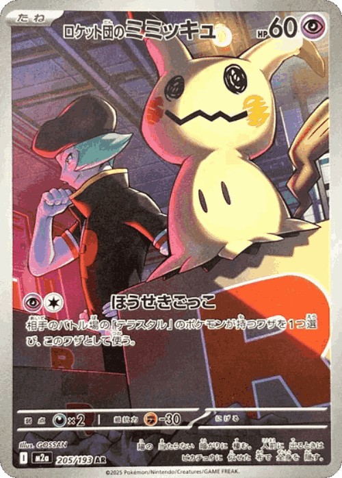 Team Rocket's Mimikyu 205, MEGA Dream ex