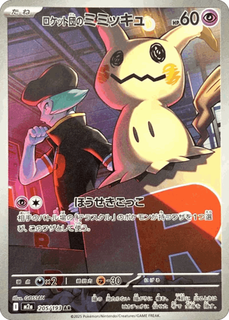 Team Rocket's Mimikyu #205 from MEGA Dream ex - Art Rare - Illustrated by GOSSAN