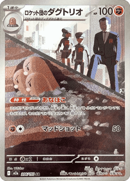 Team Rocket's Dugtrio #206 from MEGA Dream ex - Art Rare - Illustrated by Whisker