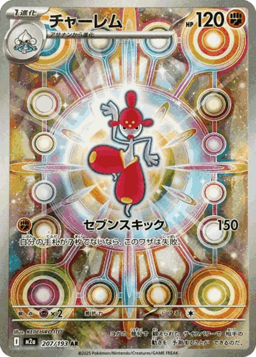 Medicham 207, MEGA Dream ex