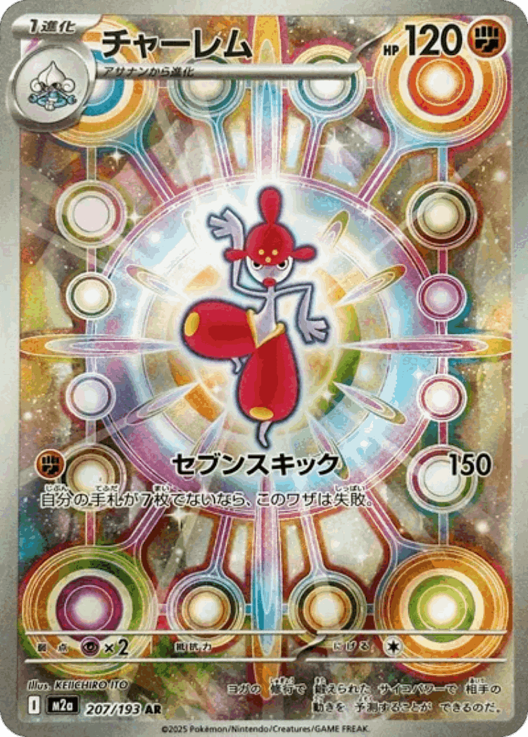 Medicham #207 from MEGA Dream ex - Art Rare - Illustrated by KEIICHIRO ITO