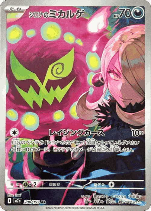 Cynthia's Spiritomb #208 from MEGA Dream ex - Art Rare - Illustrated by hncl