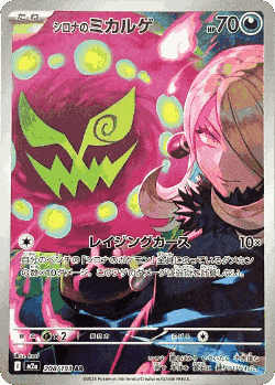 Cynthia's Spiritomb 208, MEGA Dream ex