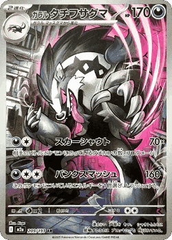 Galarian Obstagoon card art