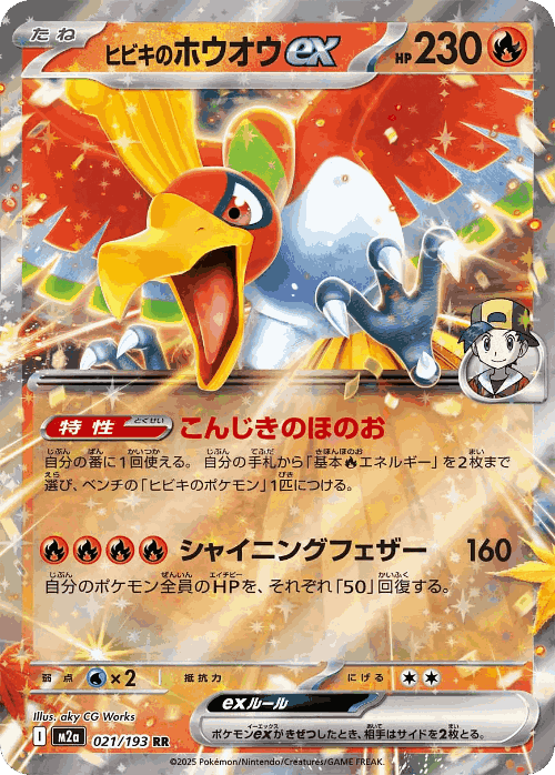 Ethan's Ho-Oh ex #21 from MEGA Dream ex - Double Rare - Illustrated by aky CG Works