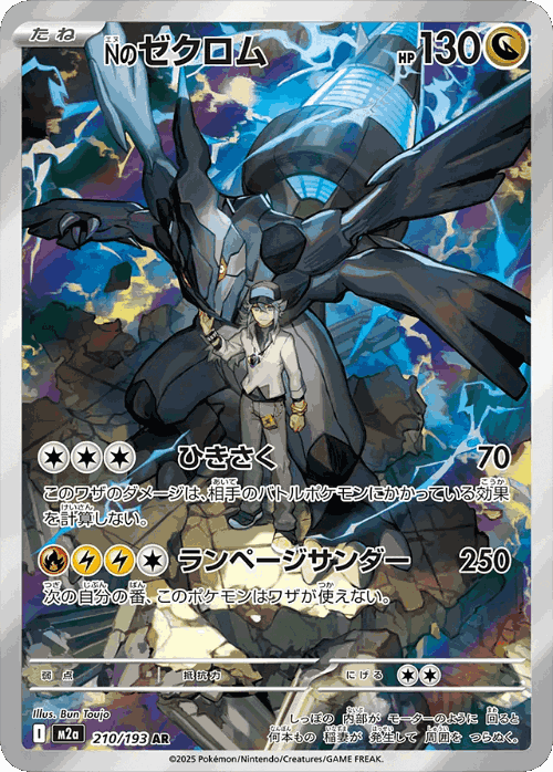N's Zekrom card art
