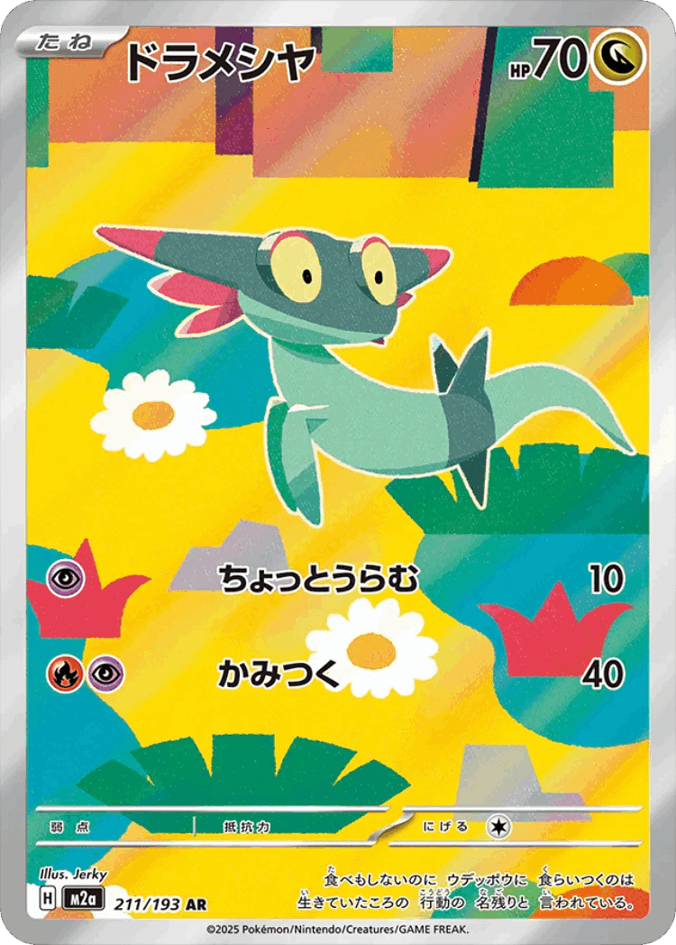 Dreepy #211 from MEGA Dream ex - Art Rare - Illustrated by Jerky