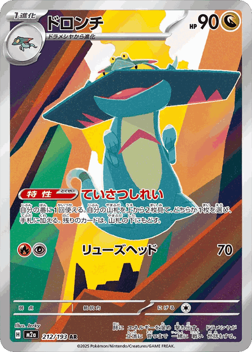 Drakloak 212, MEGA Dream ex
