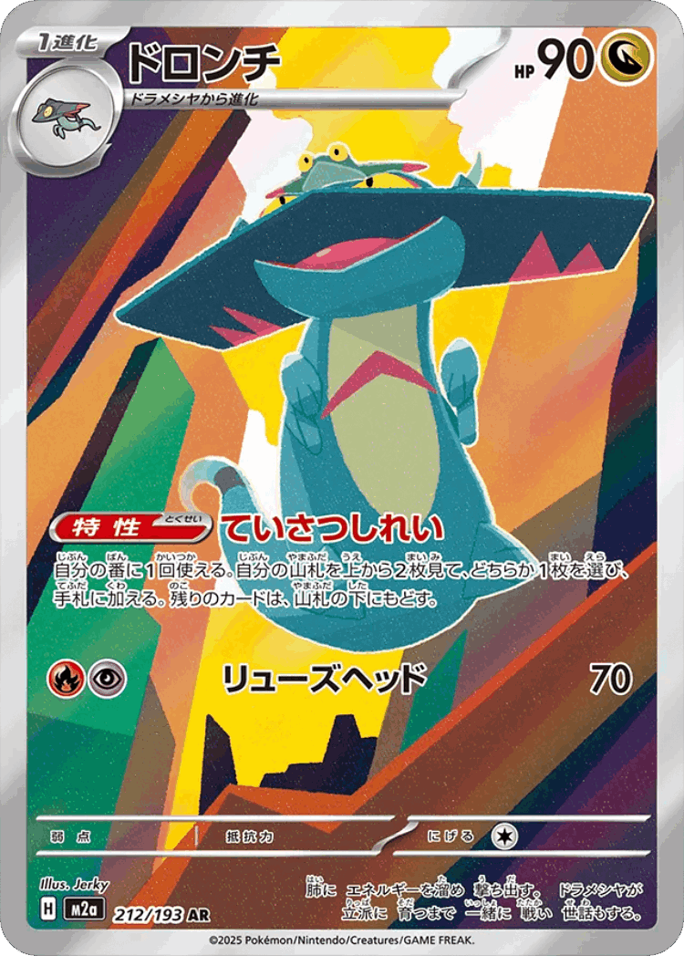 Drakloak #212 from MEGA Dream ex - Art Rare - Illustrated by Jerky