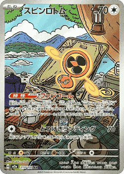 Fan Rotom 213, MEGA Dream ex